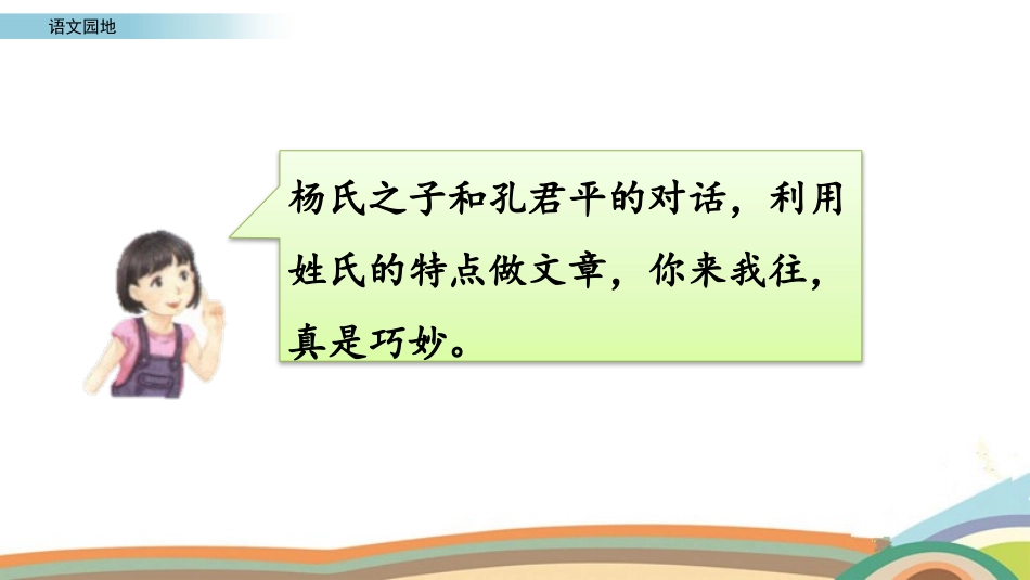 《语文园地八》PPT课件[部编版五年级语文下册]_第3页