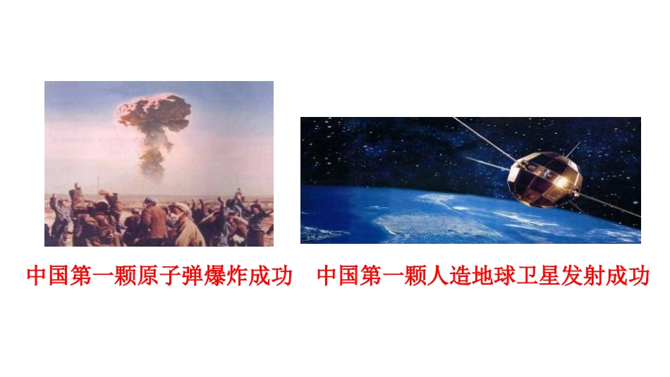 《邓稼先》PPT课件[部编版七年级语文下册]_第2页