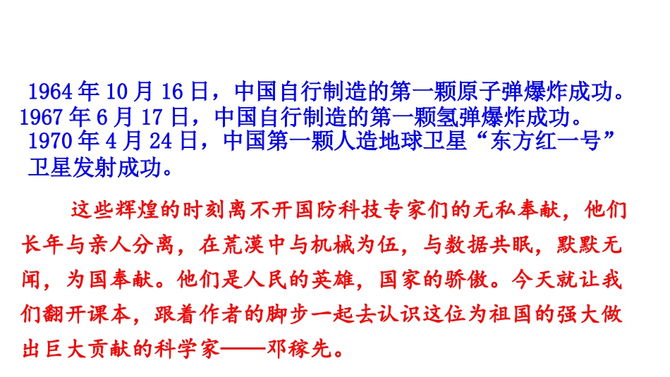 《邓稼先》PPT课件[部编版七年级语文下册]_第3页
