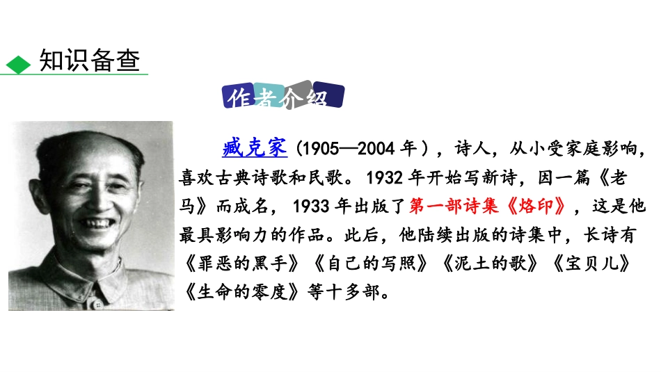 《说和做-记闻一多先生言行片段》PPT课件[部编版七年级语文]_第3页