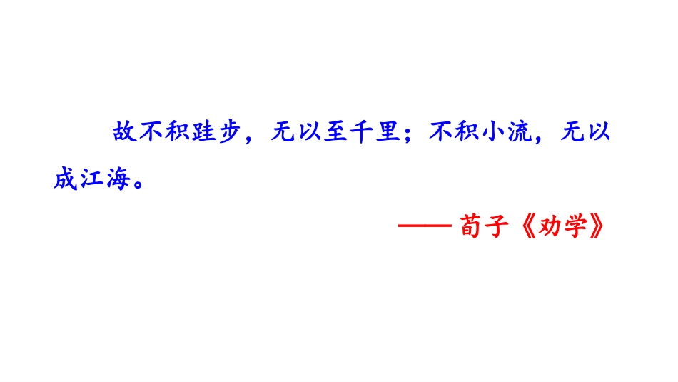 《孙权劝学》PPT教学课件[部编版七年级语文下册]_第2页
