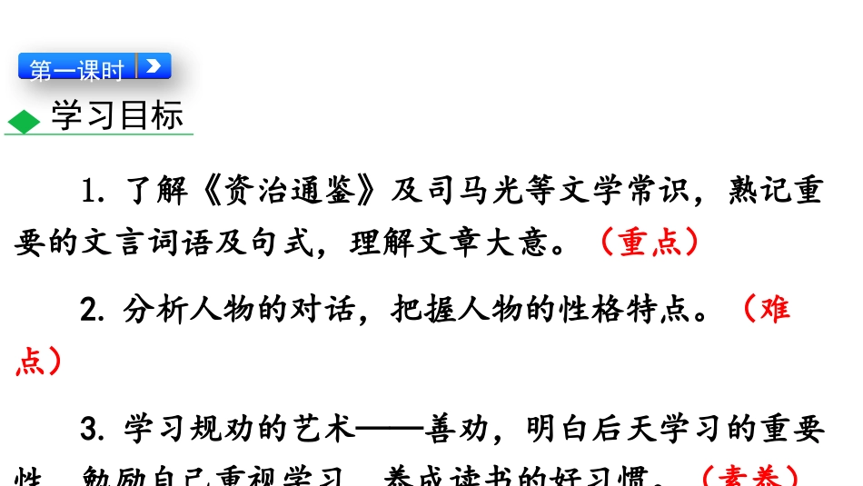 《孙权劝学》PPT教学课件[部编版七年级语文下册]_第3页