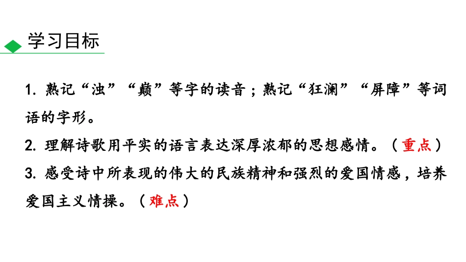 《黄河颂》PPT教学课件[部编版七年级语文下册]_第3页