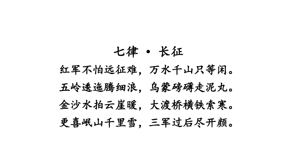 《老山界》PPT课件[部编版七年级语文下册]_第1页