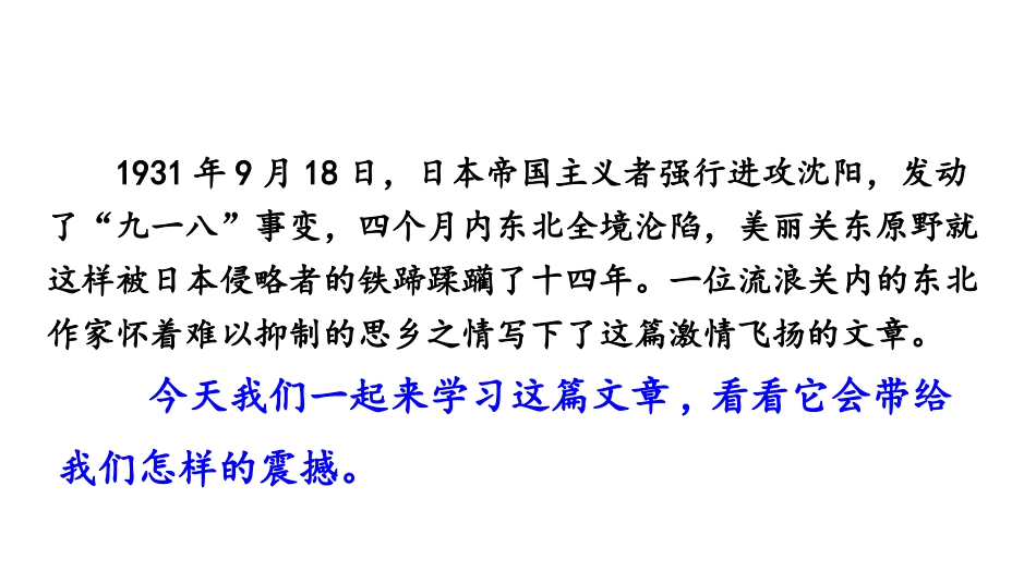 《土地的誓言》PPT教学课件[部编版七年级语文下册]_第2页
