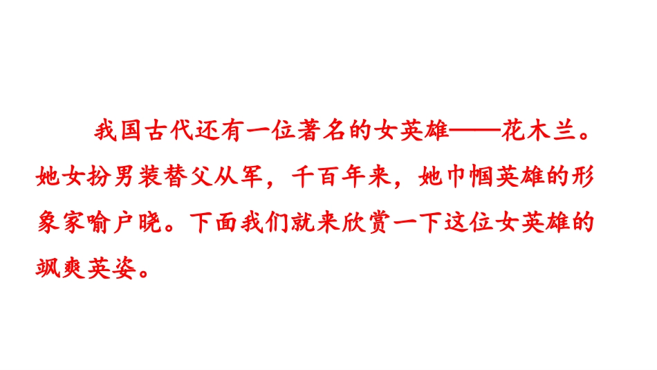 《木兰诗》PPT精品PPT课件[部编版七年级语文下册]_第3页