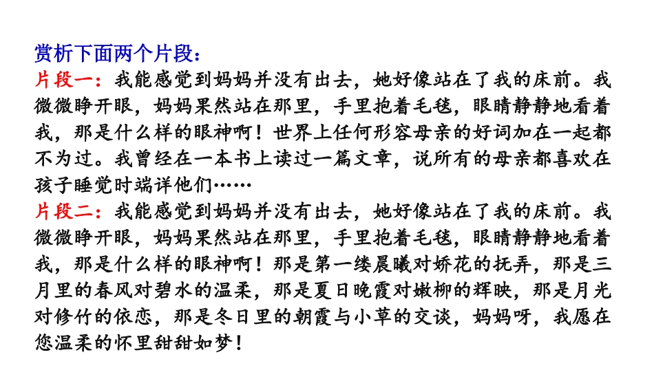 《写作 学习抒情》PPT课件[部编版七年级语文下册]_第2页