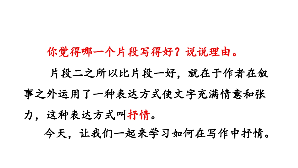 《写作 学习抒情》PPT课件[部编版七年级语文下册]_第3页