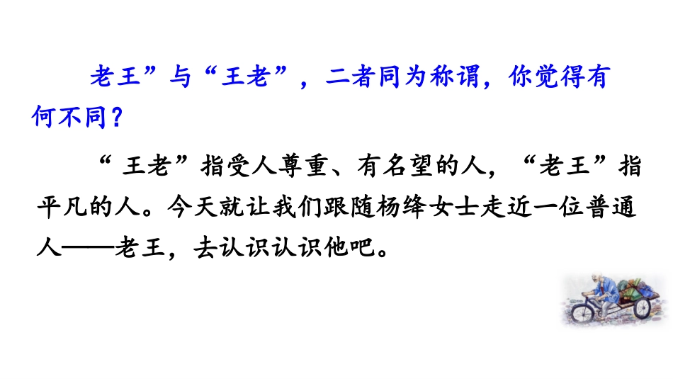 《老王》PPT免费课件[部编版七年级语文下册]_第2页