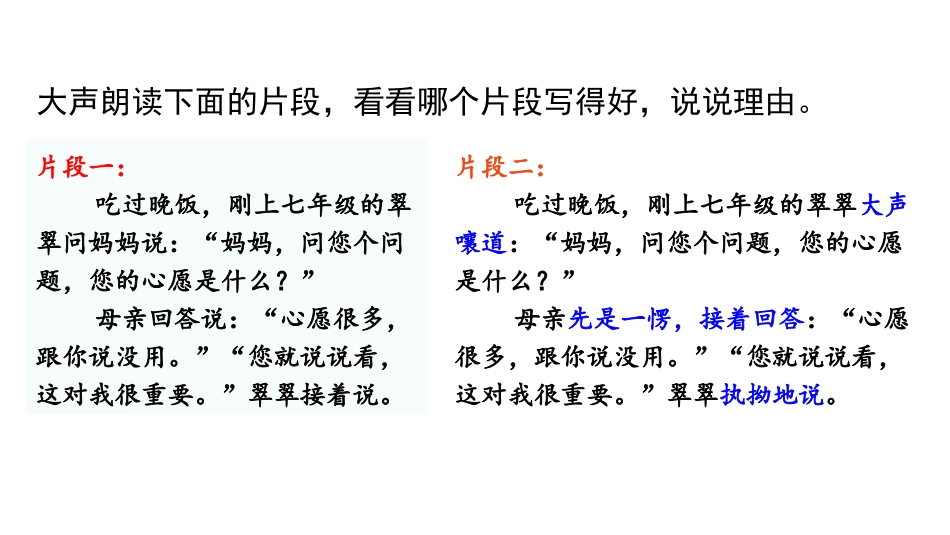 《抓住细节》PPT课件[部编版七年级语文下册]_第2页