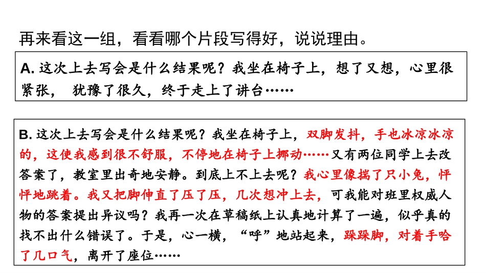 《抓住细节》PPT课件[部编版七年级语文下册]_第3页