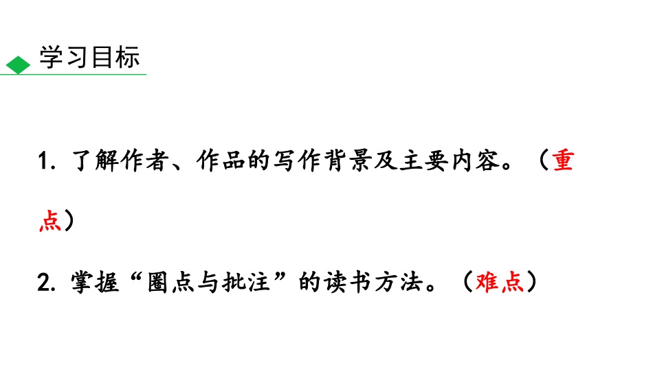 《<骆驼祥子>圈点与批注》PPT课件[部编版七年级语文下册]_第2页