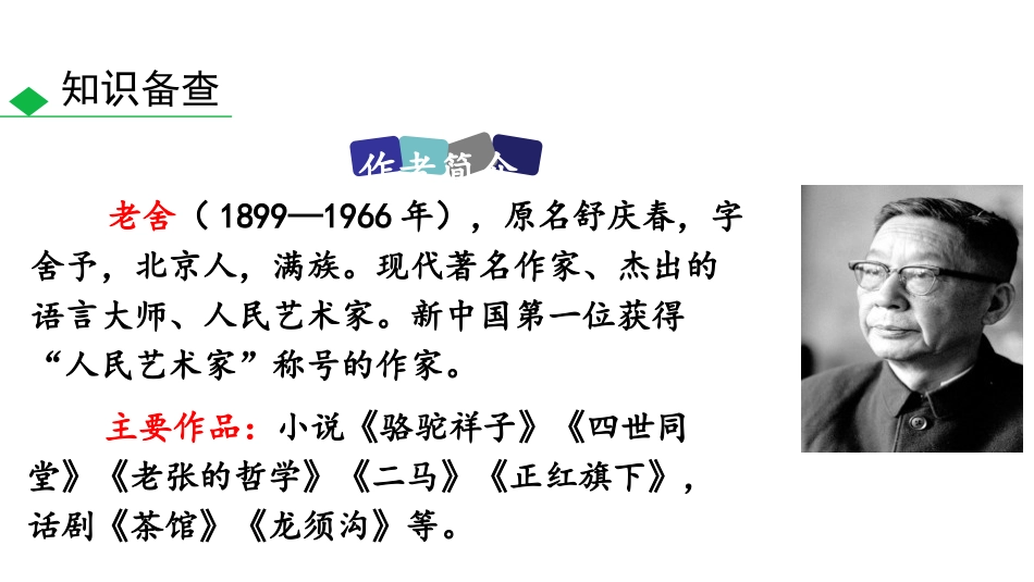 《<骆驼祥子>圈点与批注》PPT课件[部编版七年级语文下册]_第3页
