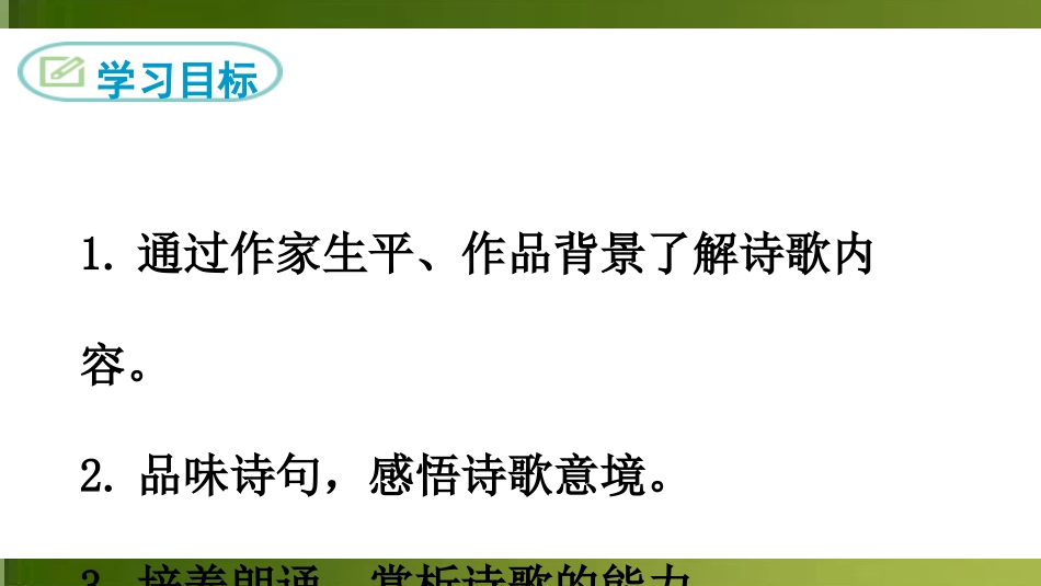 《竹里馆》PPT课件[部编版七年级语文下册]_第2页