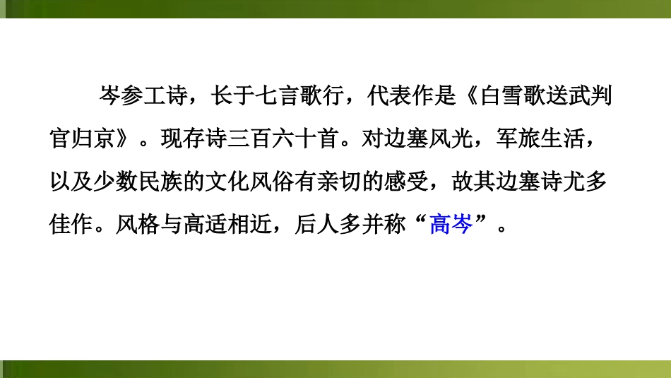《逢入京使》PPT课件[部编版七年级语文下册]_第3页