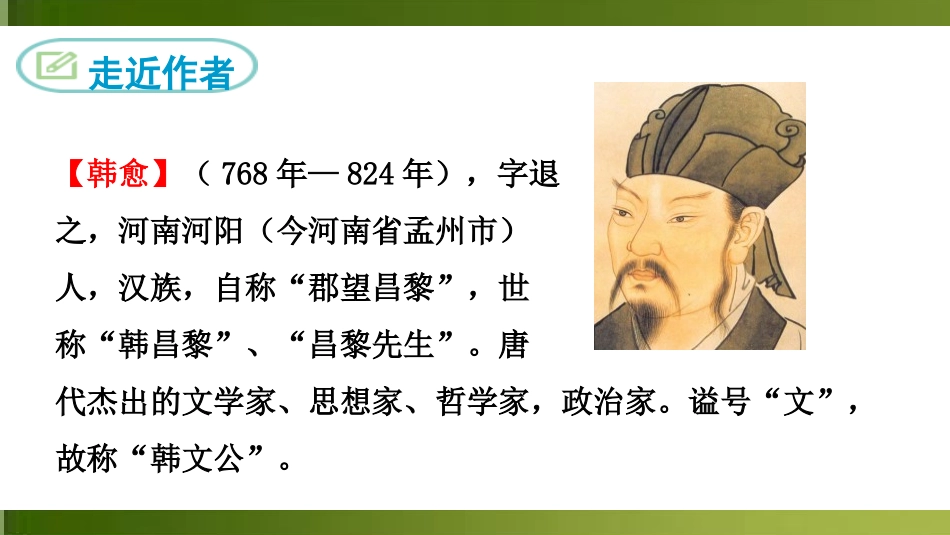 《晚春》PPT课件[部编版七年级语文下册]_第2页
