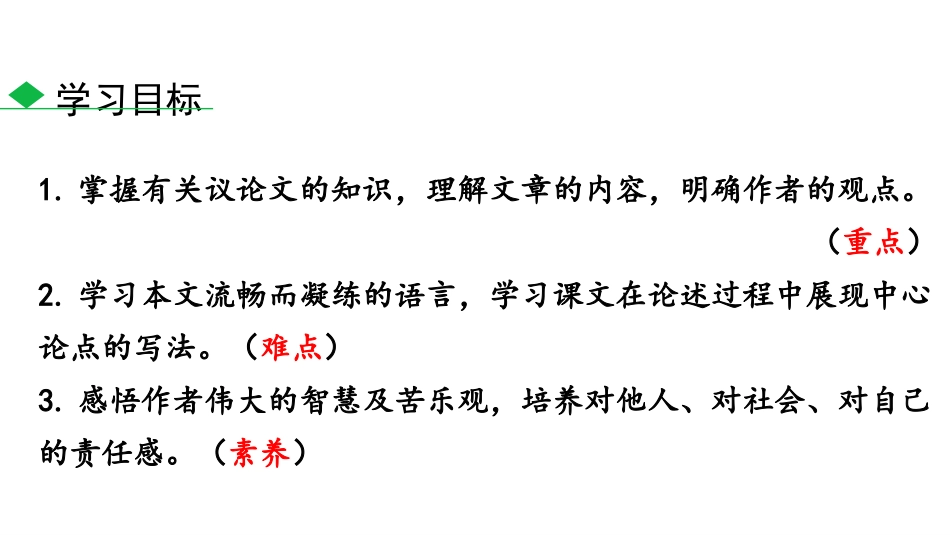 《最苦与最乐》PPT课件[部编版七年级语文下册]_第3页