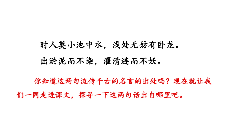 《短文两篇》PPT课件[部编版七年级语文下册]_第2页