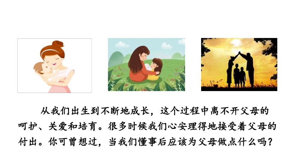 《孝亲敬老》PPT课件[部编版七年级语文下册]_第2页