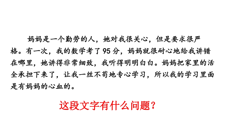 《文从字顺》PPT课件[部编版七年级语文下册]_第2页