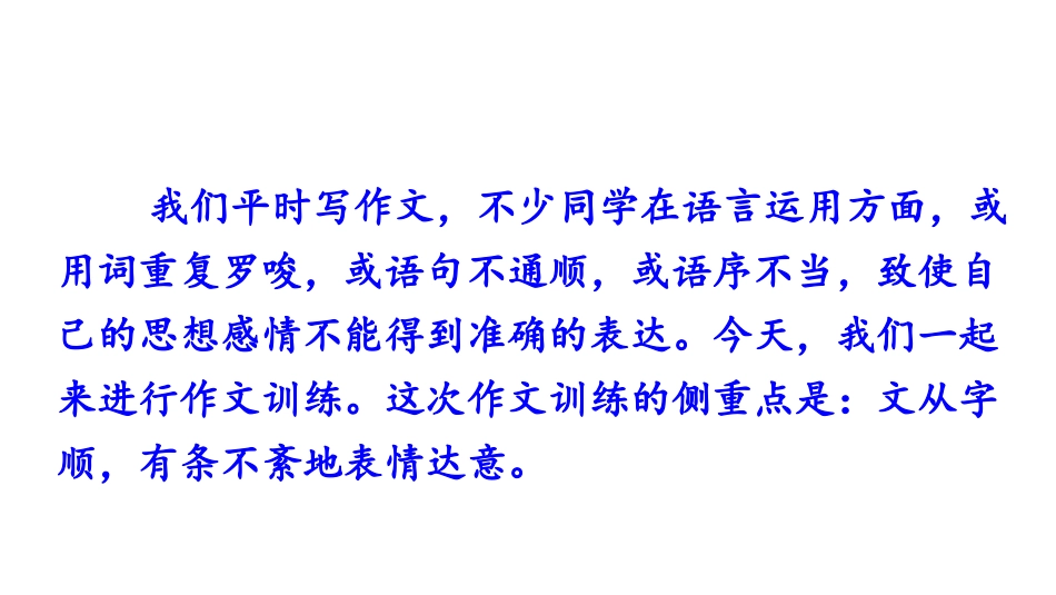 《文从字顺》PPT课件[部编版七年级语文下册]_第3页