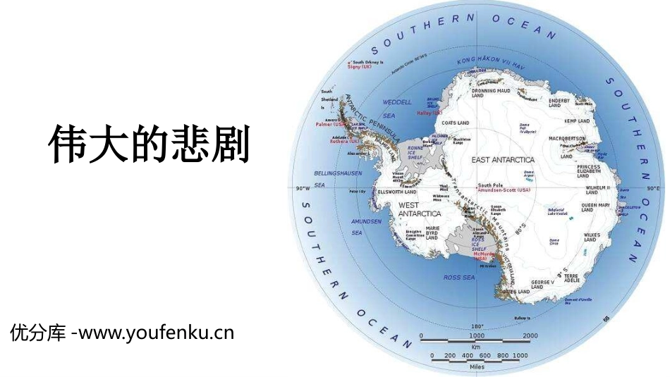 《伟大的悲剧》PPT教学课件[部编版七年级语文下册]_第1页