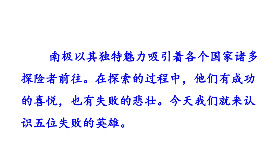 《伟大的悲剧》PPT教学课件[部编版七年级语文下册]_第2页