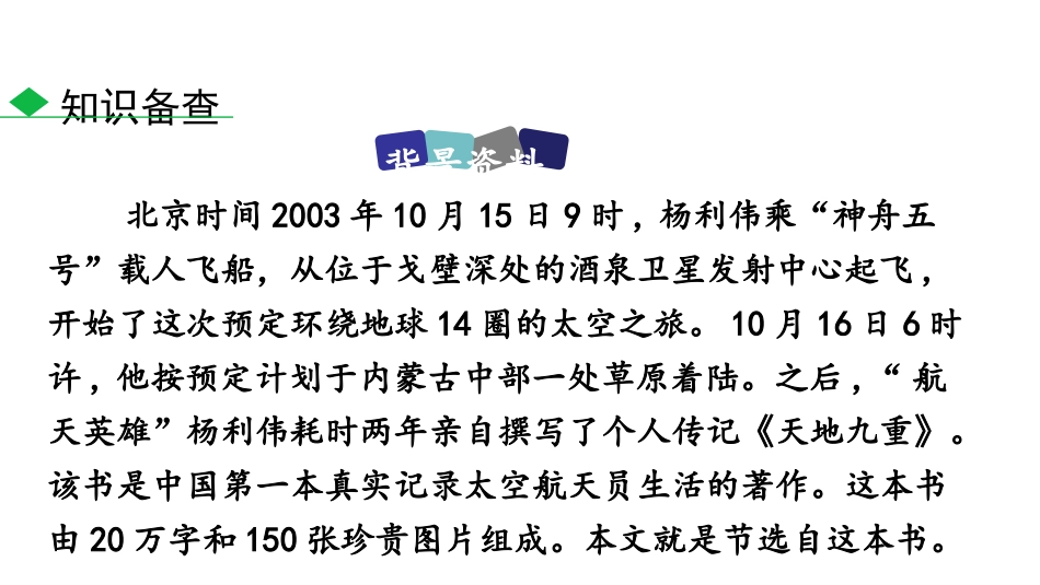 《太空一日》PPT课件[部编版七年级语文下册]_第3页