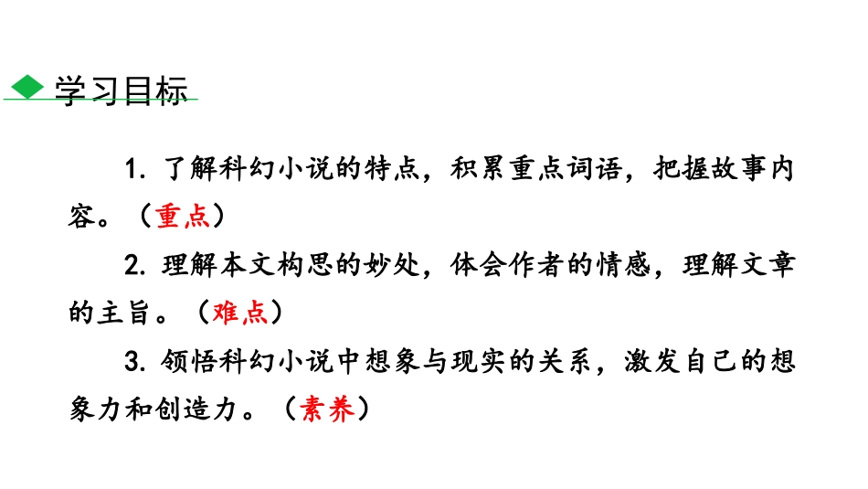 《带上她的眼睛》PPT教学课件[部编版七年级语文下册]_第3页