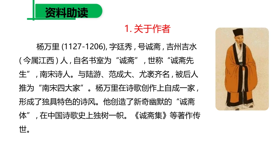 《过松源晨炊漆公店(其五) 》PPT课件[部编版七年级语文]_第2页