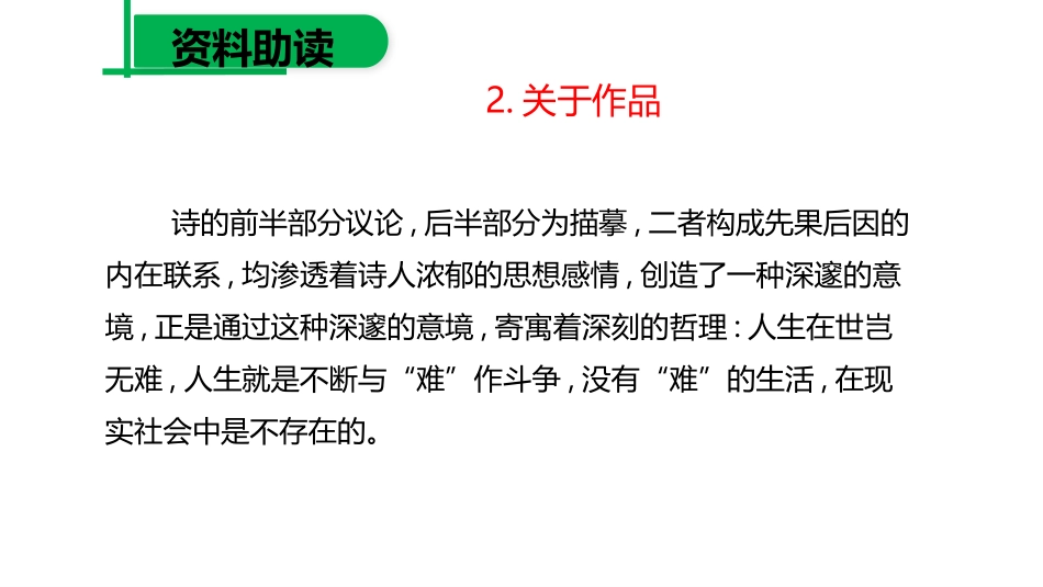 《过松源晨炊漆公店(其五) 》PPT课件[部编版七年级语文]_第3页