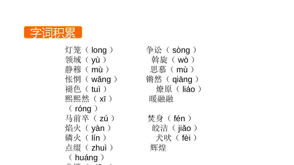 《灯笼》PPT课件[部编版八年级语文下册]_第3页