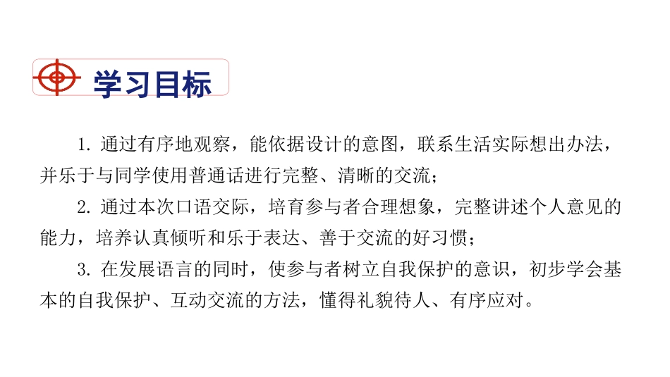 《应对》口语交际PPT课件[部编版八年级语文下册]_第2页