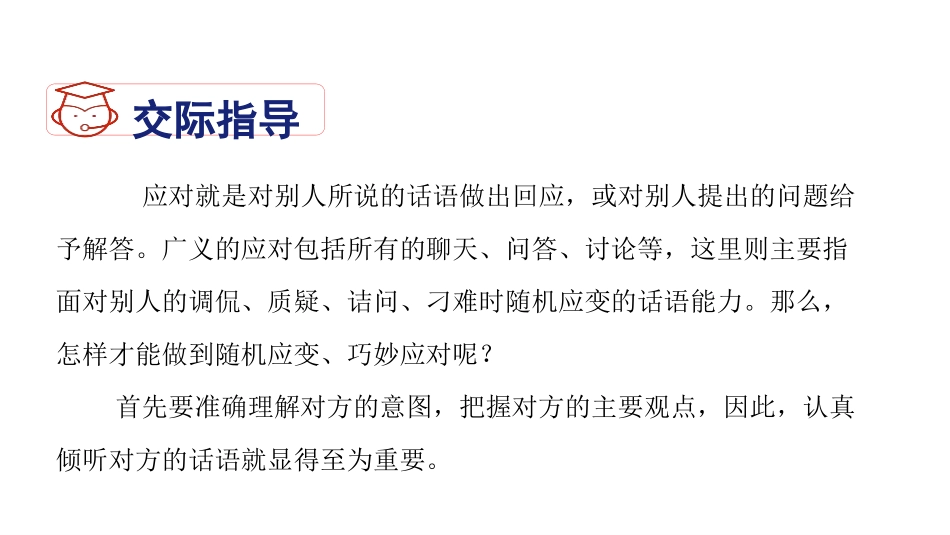 《应对》口语交际PPT课件[部编版八年级语文下册]_第3页
