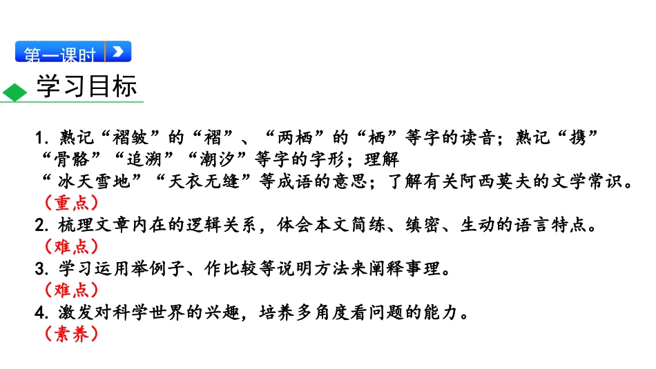 《阿西莫夫短文两篇》PPT教学课件[部编版八年级语文下册]_第1页