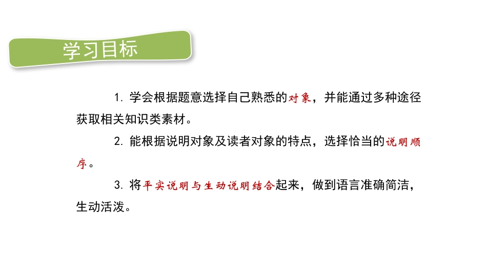 《说明的顺序》PPT课件[部编版八年级语文下册]_第2页
