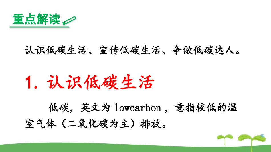 《倡导低碳生活》PPT课件[部编版八年级语文下册]_第3页