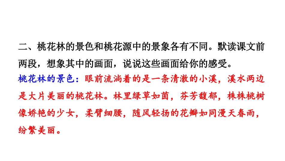 《桃花源记》PPT优质课件[部编版八年级语文下册]_第3页