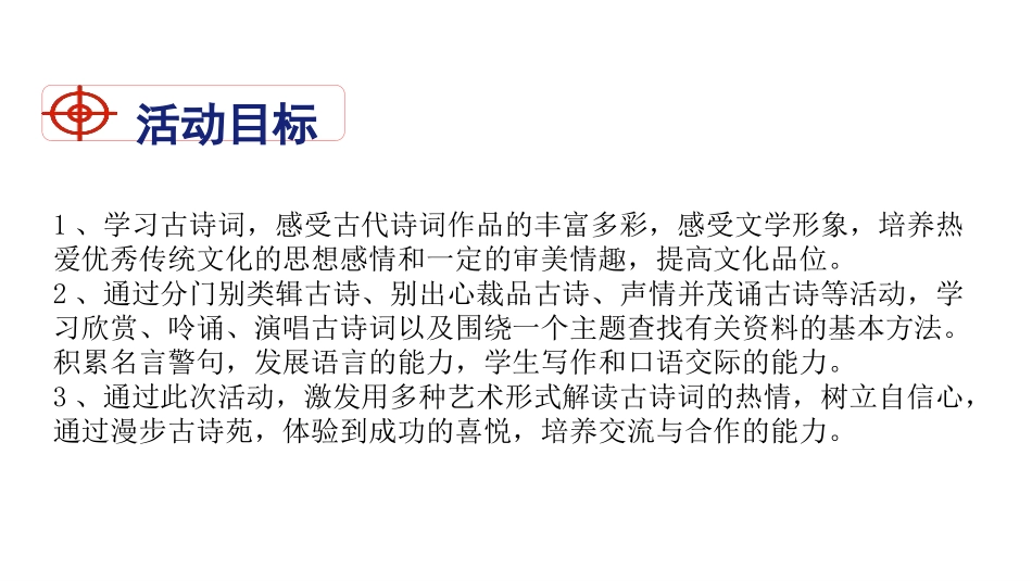 《古诗苑漫步》PPT课件[部编版八年级语文下册]_第2页