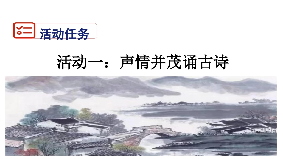 《古诗苑漫步》PPT课件[部编版八年级语文下册]_第3页