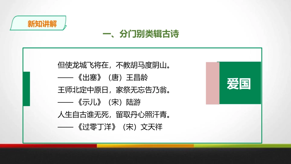 《古诗苑漫步》PPT课件[部编版八年级语文下册]_第2页