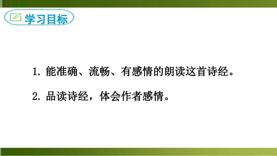 《式微》课外古诗词诵读PPT课件[部编版八年级语文下册]_第2页