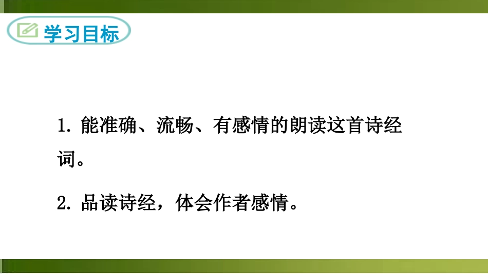 《子衿》课外古诗词诵读PPT课件[部编版八年级语文下册]_第2页
