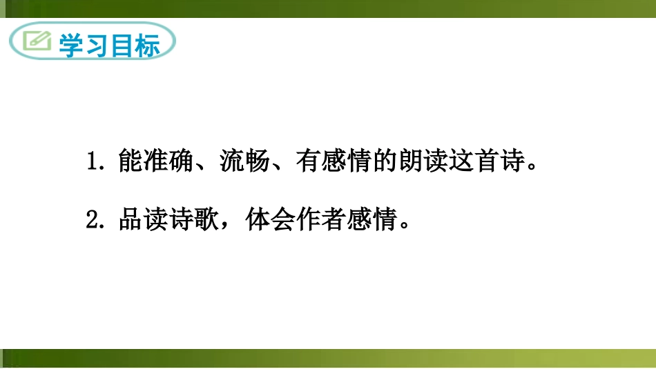 《送杜少府之任蜀州》课外古诗词诵读PPT课件[部编版八年级语文]_第2页