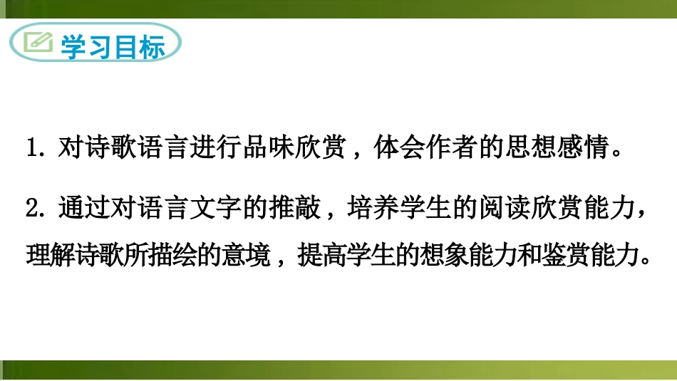 《望洞庭湖赠张丞相》课外古诗词诵读PPT课件[部编版八年级语文]_第2页