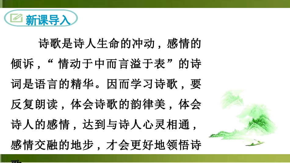 《望洞庭湖赠张丞相》课外古诗词诵读PPT课件[部编版八年级语文]_第3页