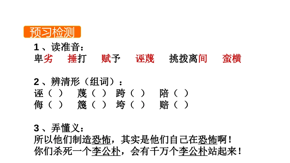 《最后一次讲演》PPT课件[部编版八年级语文下册]_第3页