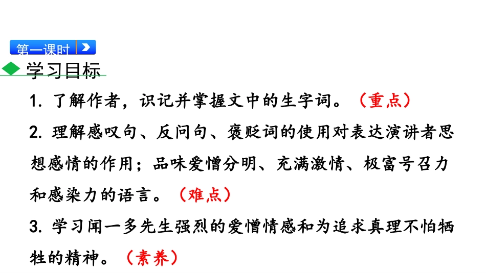 《最后一次讲演》PPT课件[部编版八年级语文下册]_第3页