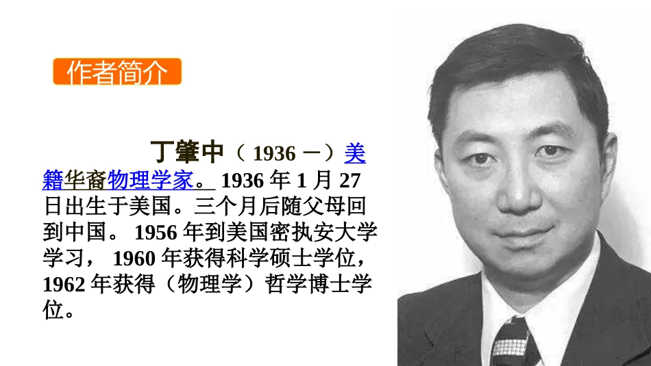 《应有格物致知精神》PPT免费课件[部编版八年级语文下册]_第2页