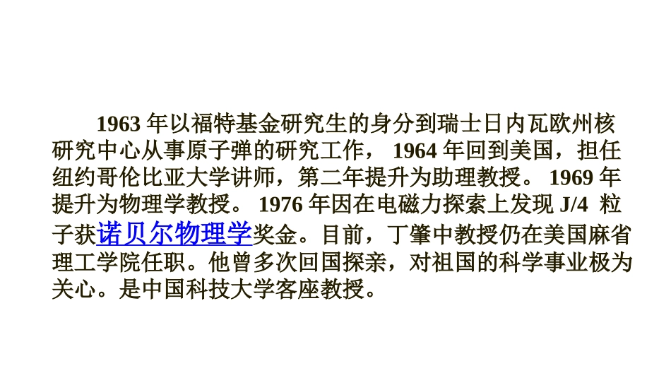 《应有格物致知精神》PPT免费课件[部编版八年级语文下册]_第3页